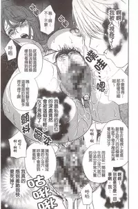 [Drill Murata] Devil na Cherry [Kanzenban] | 惡魔般的淫蕩櫻桃 完全版 [中国翻訳]