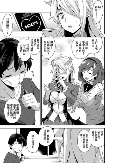 Akuma de JK! | 小惡魔JK!