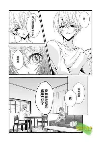 [hanono]こんな弟、知らない-しっかり者で、優しくて、姉想いな(義)弟は私のことが大好きな変態でした｜我所不知道的弟弟-可靠、温柔、为姐姐着想的（义）弟 其实是最喜欢我的变态-[中文] [橄榄汉化组]