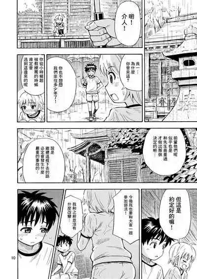 Shinyuu ga Onnanoko ni Narimashita