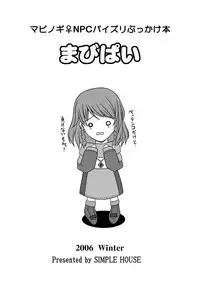 [Simple House] Mabi Pai