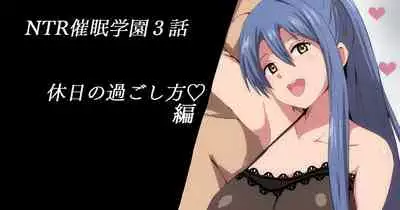 NTR催眠学園3話