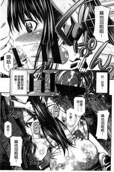 [Sabashi Renya] Hotetta Karada wo Hitorijime [Chinese]