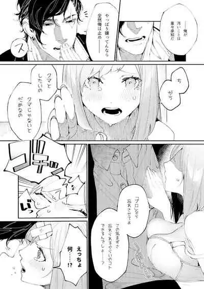 クマとトラ〜体格差幼馴染のはじめてから、獣になる2日間まで〜