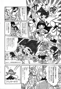 [Hurricane Ryu] Gekisatsu! Uchuuken Ch. 3 (Lemon People #4, April 1982)