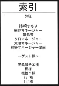 [Suikyoutei (Suikyo, Ysi)] Aishiru Manager Retsuden (Eyeshield 21)