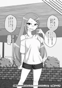 Osananajimi Saimin Choukyou Nikki