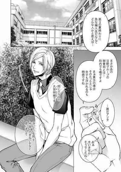 俺のためだけに鳴いて? 第3-11話