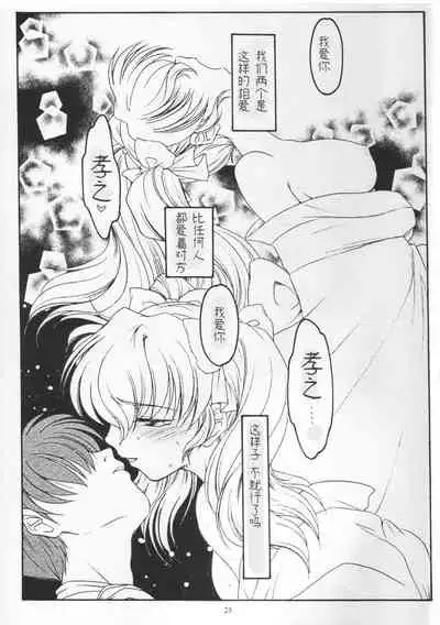 (SC15) [KOUBAI GEKKA (Kouno Mizuho)] Golden Fish (Kimi ga Nozomu Eien) [Chinese]