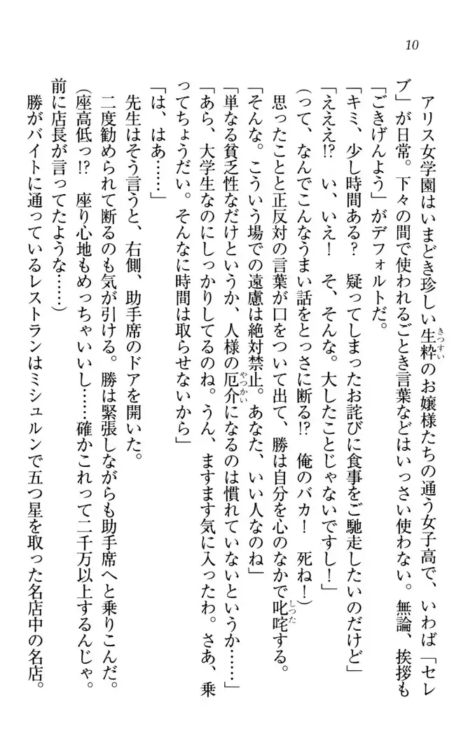 センセイは俺の嫁!?