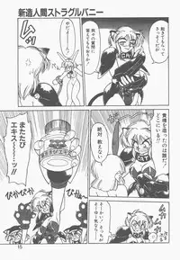 [Neriwasabi] Shinzou Ningen Struggle Bunny 1