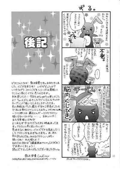 (HaruCC12) [Kozouya (Eiki Eiki, Zaou Taishi)] Kujibiki Destiny (Gundam SEED DESTINY)