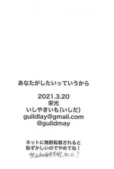 (Hikawa Rhythm) [Ishiyaki Imo (Ishida)] Anata ga shitaitte Iu kara (BanG Dream!)