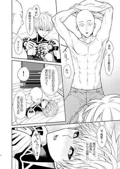 Sensei, kikoetemasu!