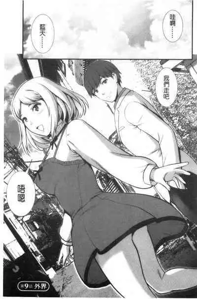 Chika 30m no Mitsugetsu o...