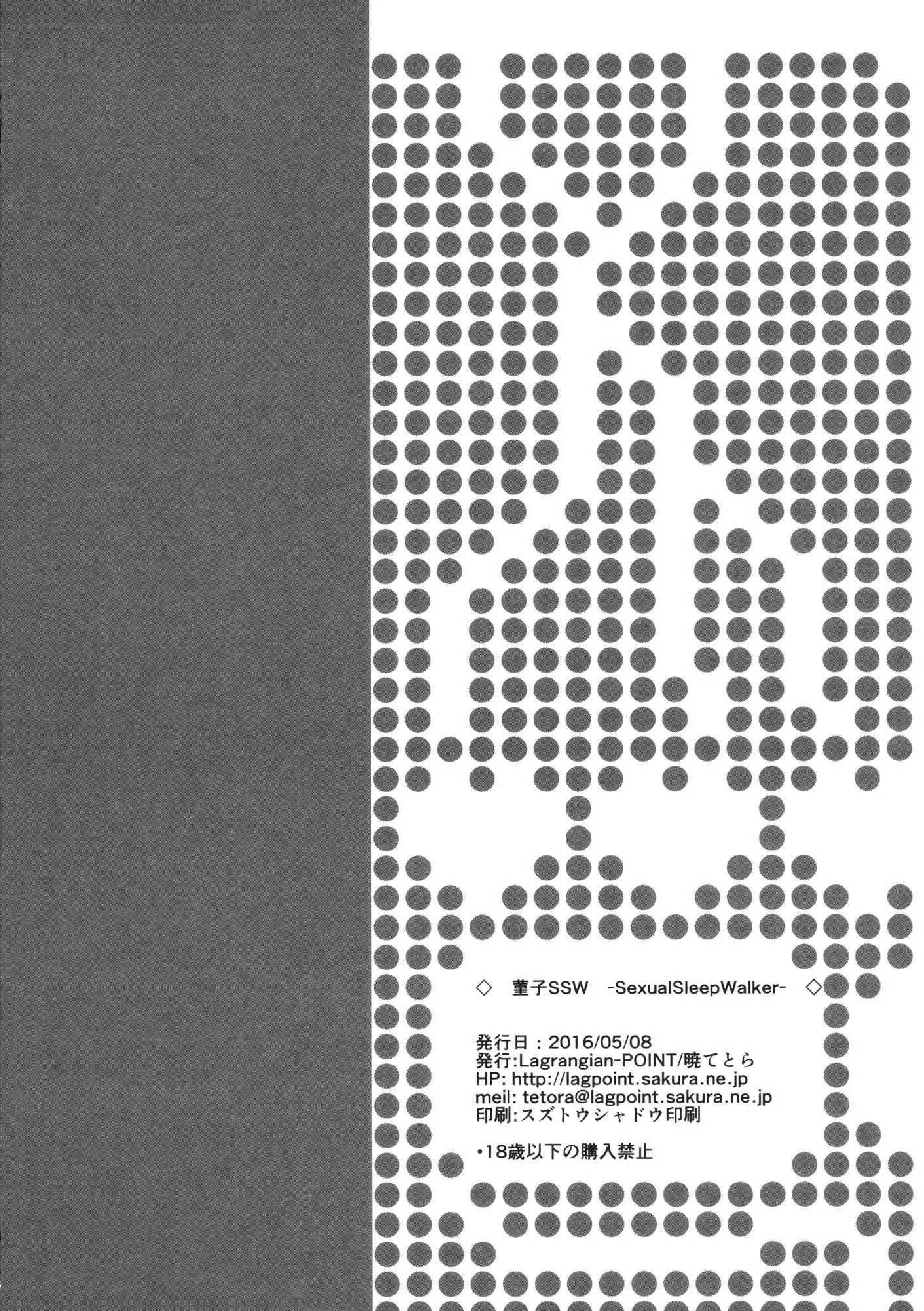 Sumireko SSW -Sexual Sleep Walker-