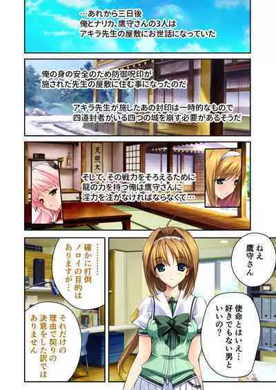 超昂閃忍ハルカ デジカルコミカライズ ~龍の力の継承者と美女三忍~ モザイクコミック総集編