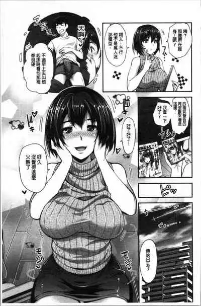 [Sawajiri Merou] Gal na Imouto wa Saimin Play de Ikimakuru! | 嗆辣的妹妹因催眠性遊戲而高潮個不停! [Chinese]