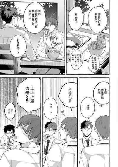 Shirouto nanoni Hameraremashita | 本是个外行,却被人欺负了 Ch. 1-5