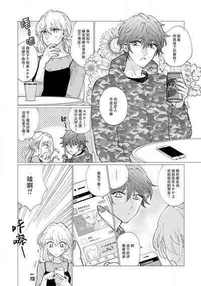 neko-kei gēmā danshi ni natsuka remashite | 猫系gamer男子喜欢我