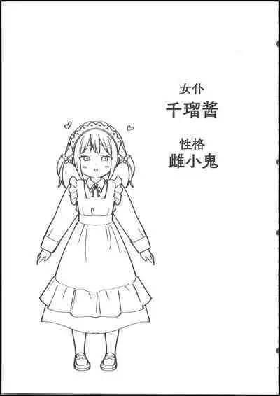 Ojou-sama wa Yuri Maid ni Hasamaritakunai! | 大小姐不想夹在百合女仆中间!