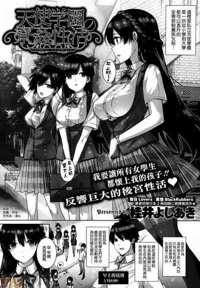 [Katsurai Yoshiaki] Amatsuka Gakuen no Ryoukan Seikatsu (Integrated version) [Chinese]