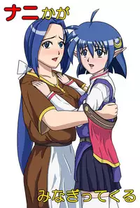 [Amatsukami] Nani ka ga Minagitte Kuru (Star Ocean 2)