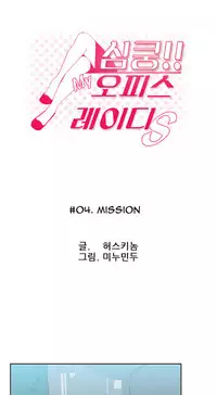 My Office Ch.1-23 (English) (Ongoing)