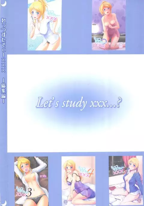 Let's Study xxx Soushuuhen