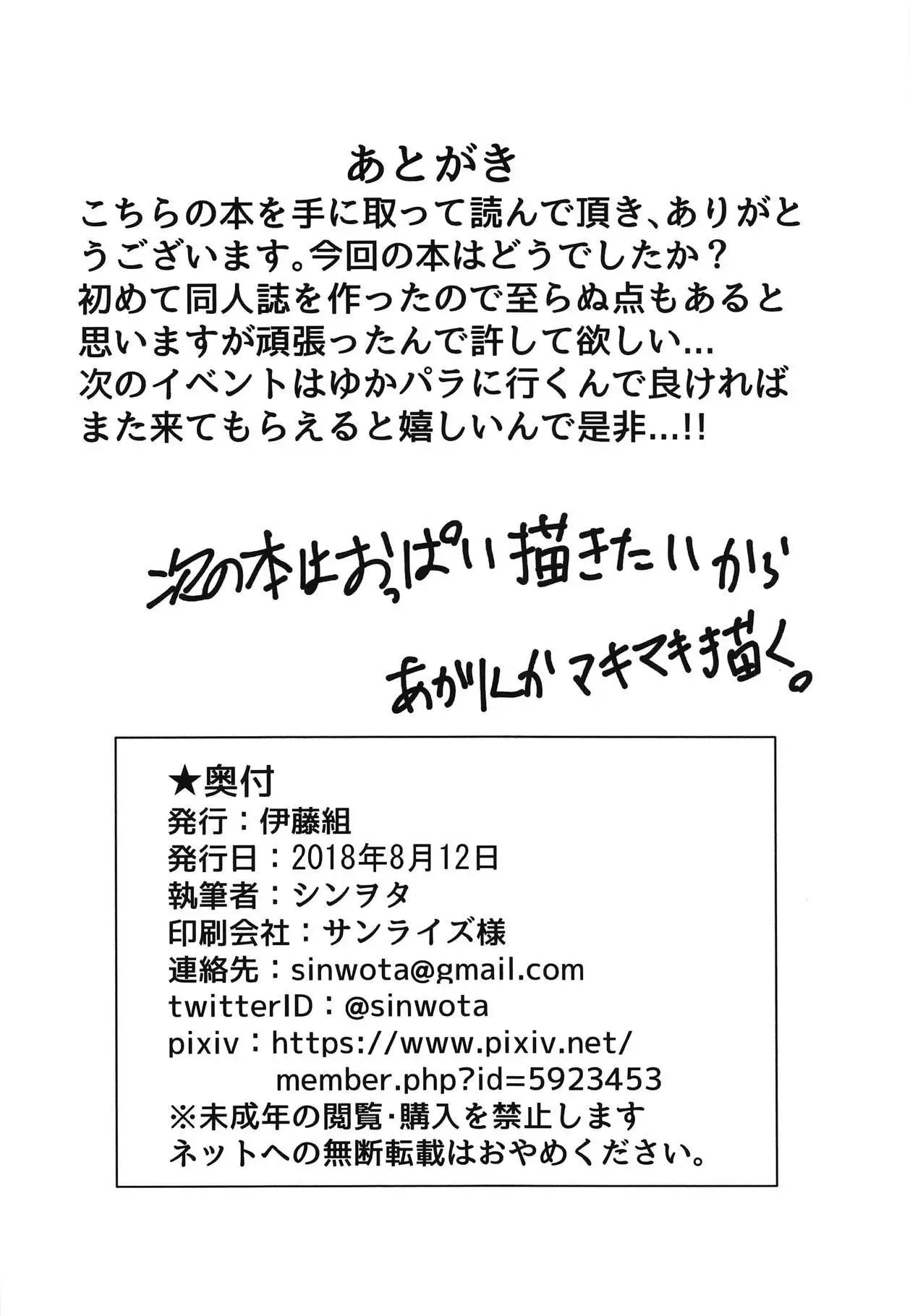 Yukari-san to Ecchi ga Shitai