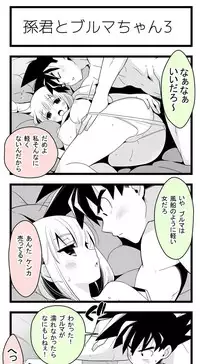 [BERRY BAGEL (Kanekiyo Miwa)] Jirasareru kakarotto-san (Dragon Ball Z)