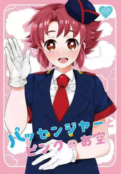 [Laniporte (Wamibanta)] Passenjaa to pinku no o sora [Digital]