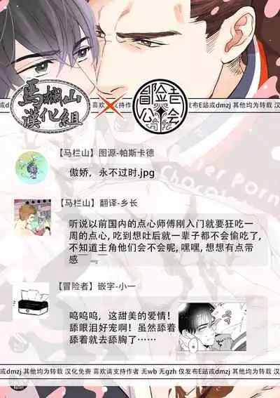 Bitter Porn Chocolatier | 可可涩苦却入人心 Ch. 1-5 + 最终话+番外