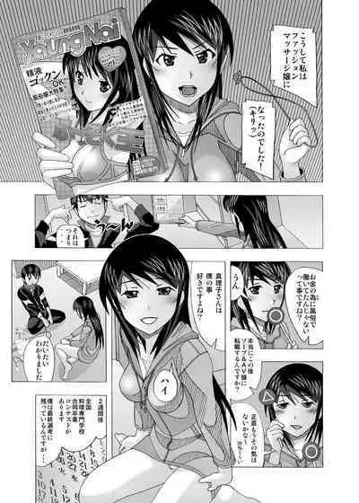 愛奴 隣の風俗嬢総集編4