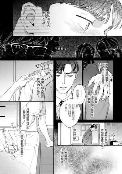 [Usui Iroha] Under My Skin | 肌肤之下 Ch. 1-4 [Chinese] [拾荒者汉化组] [Digital]