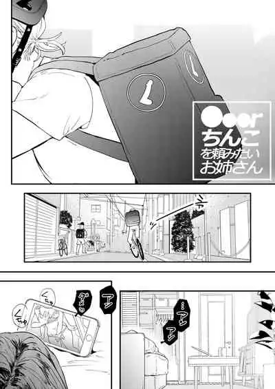 ●●●rちんこを頼みたいお姉さん