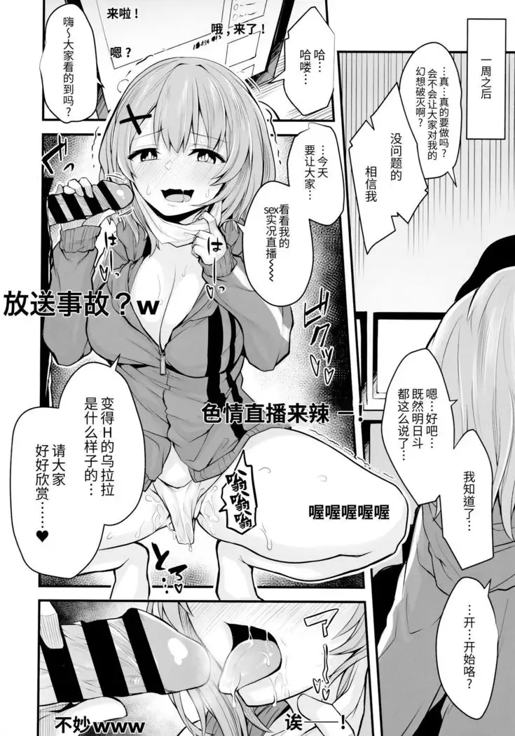 Hikikomori JK no Tadashii Shitsukekata