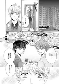 [Kamon Saeko] Futari no Musuko ni Nerawarete Imasu 2