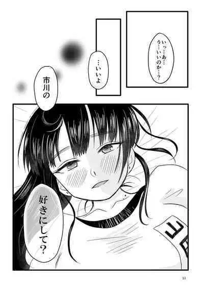 Bokura no Kokoro no Genkai o Koeta Nanika