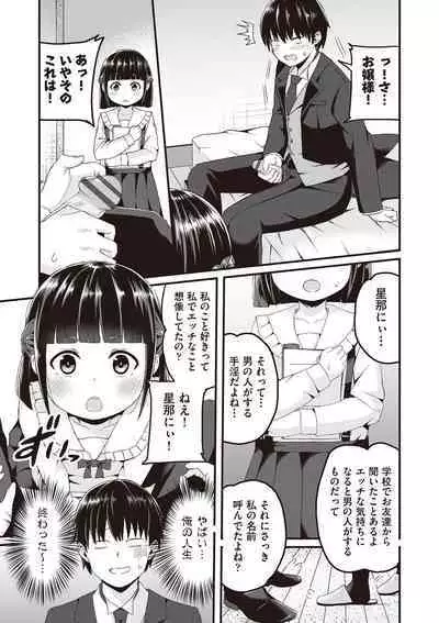 Kyou Hajimete Ecchi shimasu!