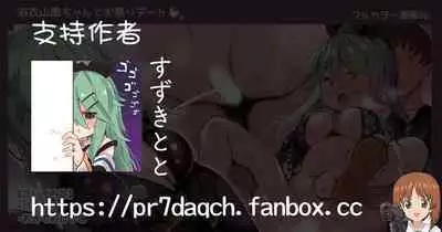 Yukata Yamakaze-chan to Omatsuri Date