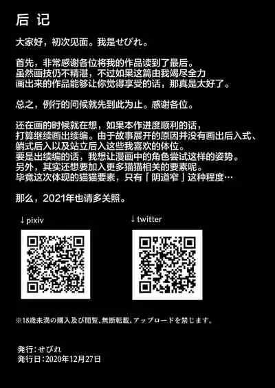 [Sebire] Omajinyai ~Muchimuchi Osananajimi to Moto Kaineko no Hanashi~ | 魔法喵咒~丰满的青梅竹马与饲养的猫的故事~ [Chinese] [四等两足牲口个人汉化]