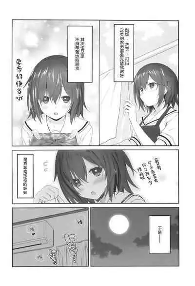 Imouto no Naka ni Aru Imouto + C96 Kaijou Gentei Omakebon