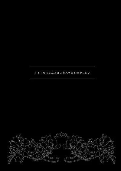 Maid na Nyanko wa Goshujin-sama o Iyashitai