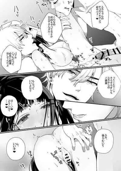 Tantou Host no Gohoubi wa Watashi tte Hontou desu ka?