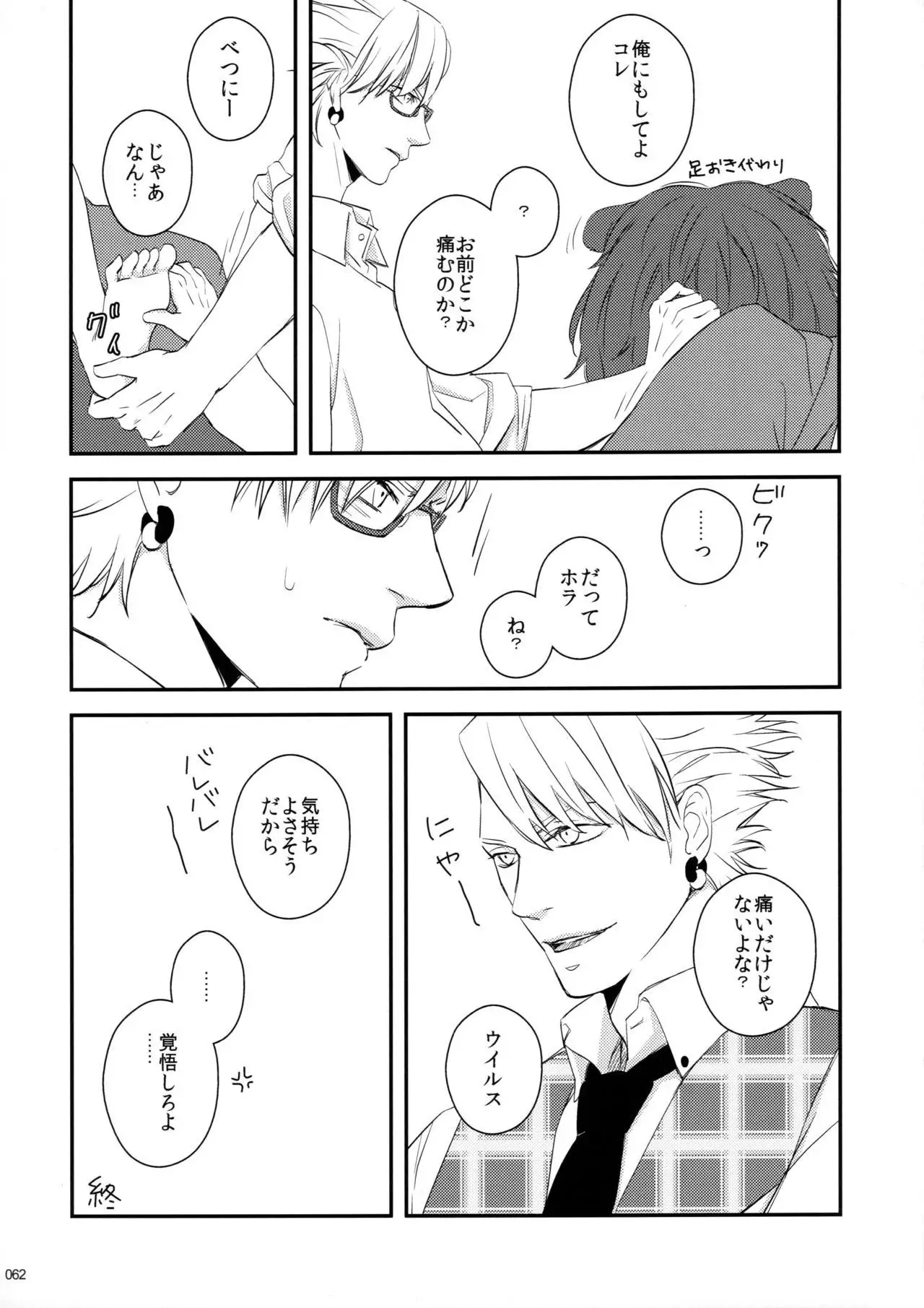 Virus x Trip x Virus Anthology "MAD!MAD!MAD!"