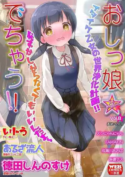 Oshikko ☆ Dechau!! for Digital Vol.8