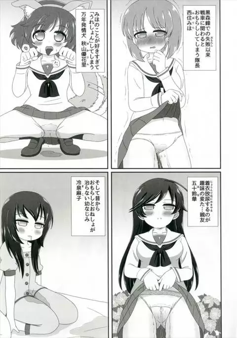 Bishonure Panzer ~Takebe Saori no Junan~