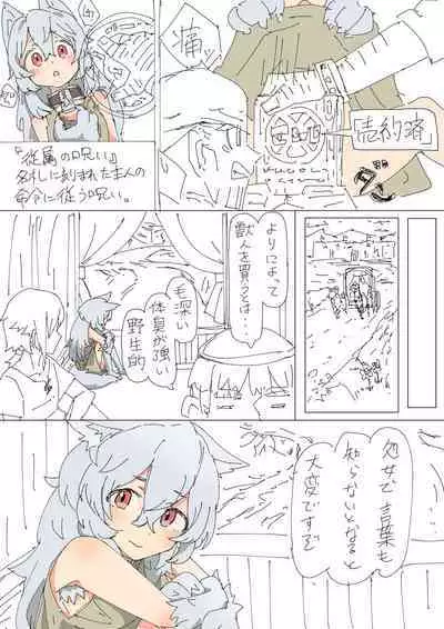 Kemonomimi Musume o Katta Hanashi