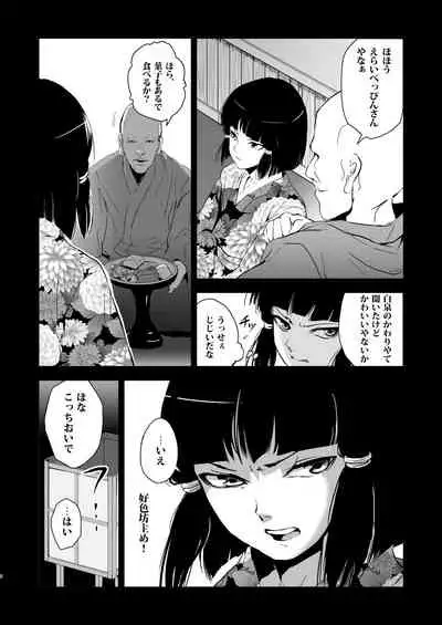 Umugairou Sairokubon